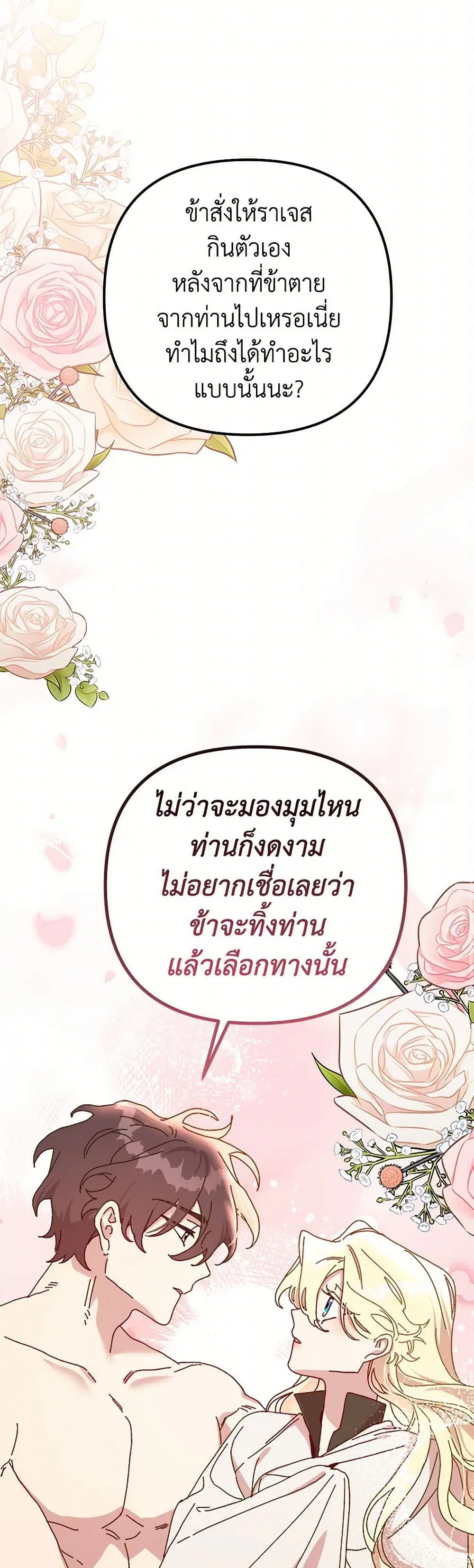 The Princess Pretends to Be Crazy ตอนที่ 138 หน้า 2