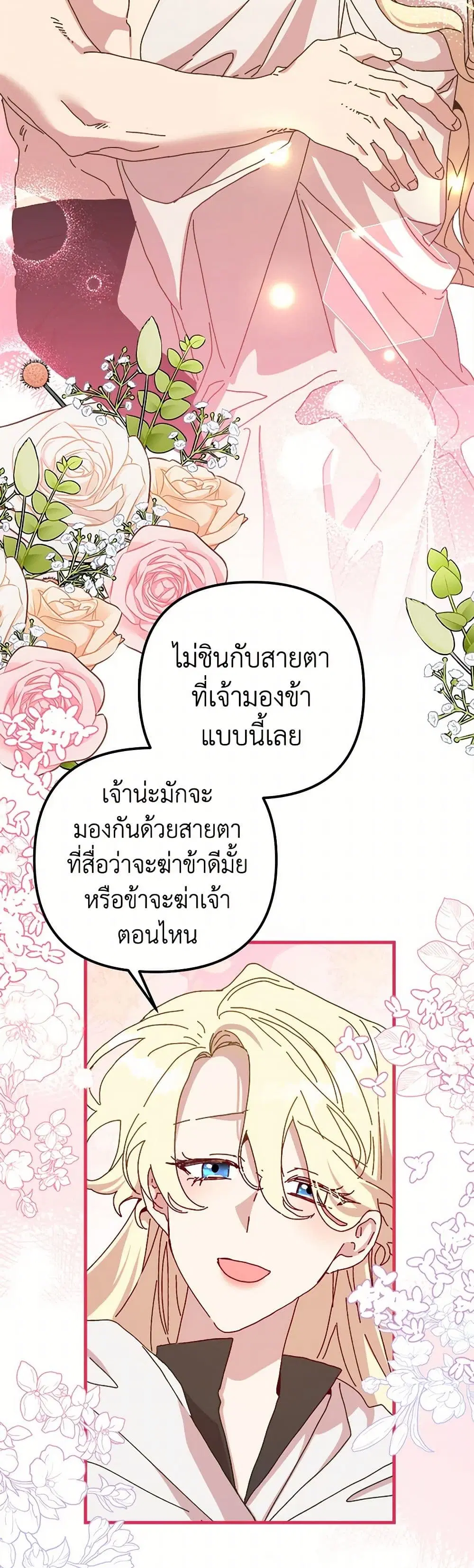 The Princess Pretends to Be Crazy ตอนที่ 138 หน้า 3