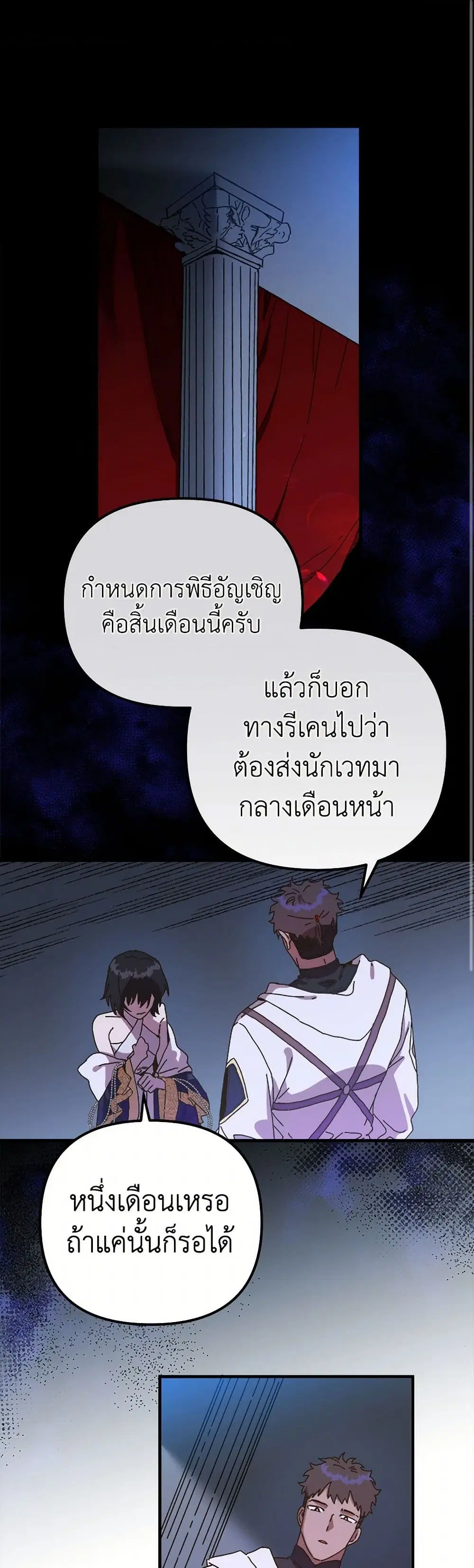 The Princess Pretends to Be Crazy ตอนที่ 139 หน้า 2