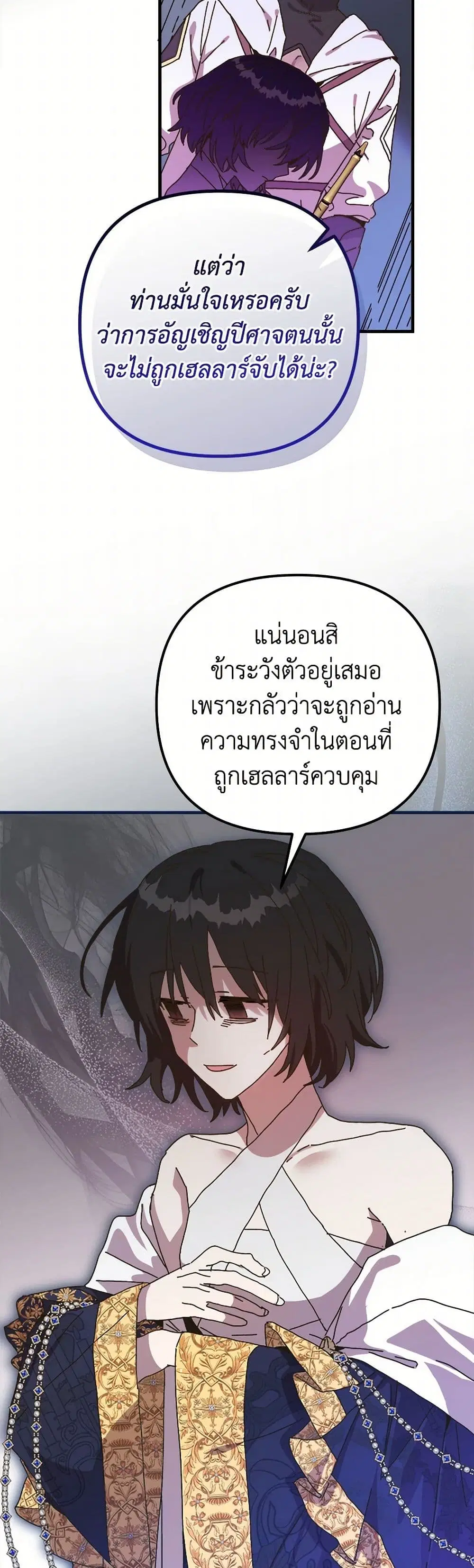 The Princess Pretends to Be Crazy ตอนที่ 139 หน้า 3