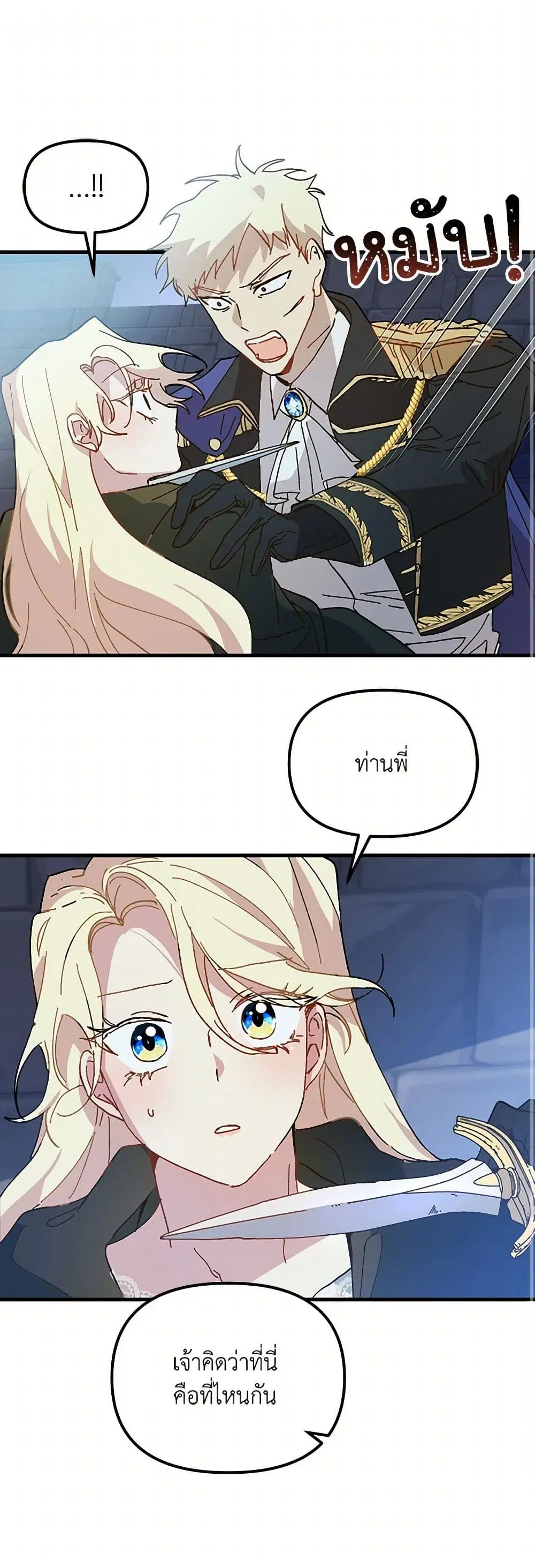 The Princess Pretends to Be Crazy ตอนที่ 14 หน้า 1