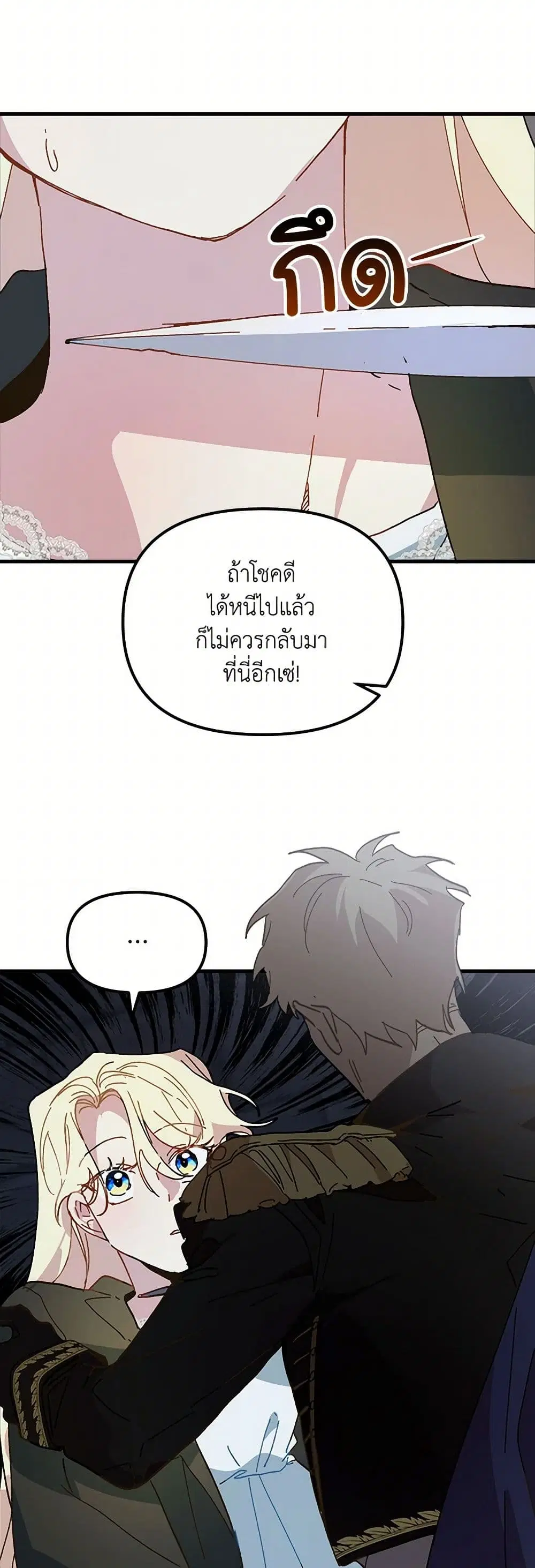 The Princess Pretends to Be Crazy ตอนที่ 14 หน้า 2