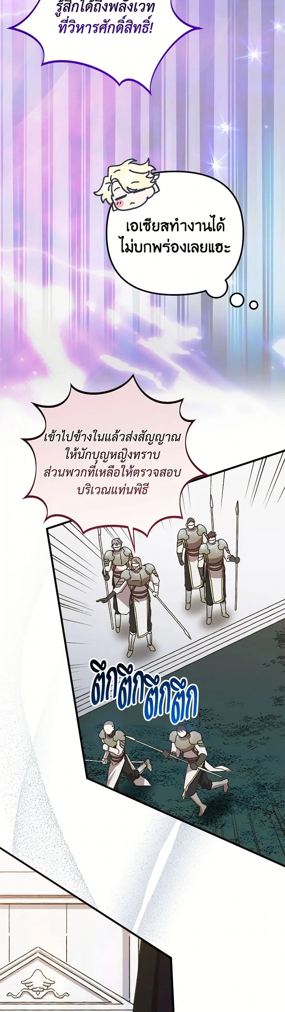 The Princess Pretends to Be Crazy ตอนที่ 140 หน้า 3