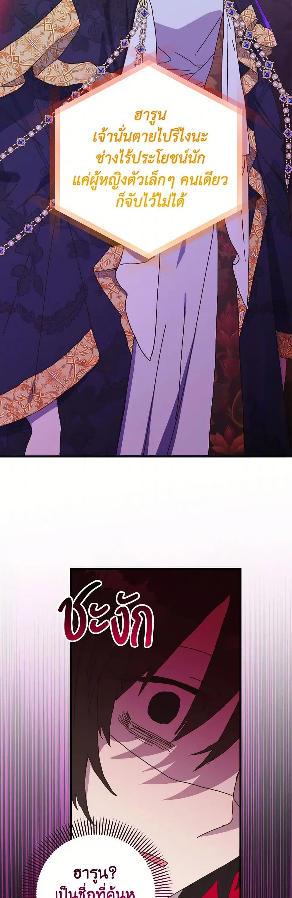 The Princess Pretends to Be Crazy ตอนที่ 141 หน้า 2