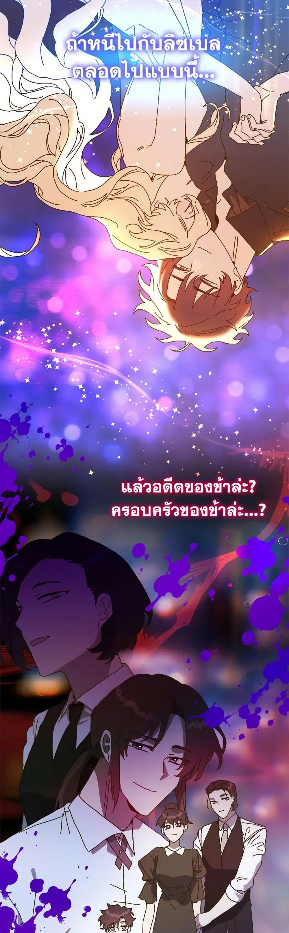The Princess Pretends to Be Crazy ตอนที่ 143 หน้า 2