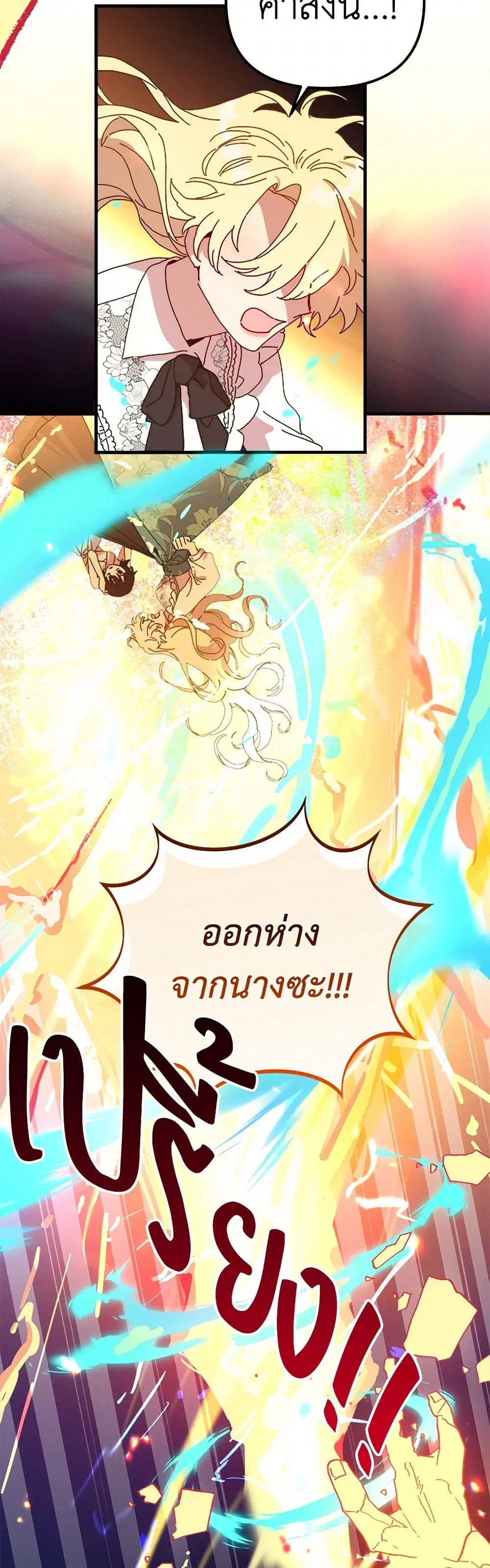 The Princess Pretends to Be Crazy ตอนที่ 144 หน้า 3