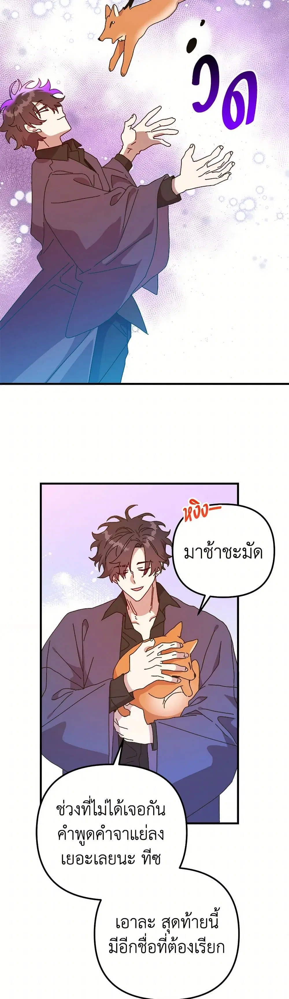 The Princess Pretends to Be Crazy ตอนที่ 145 หน้า 2