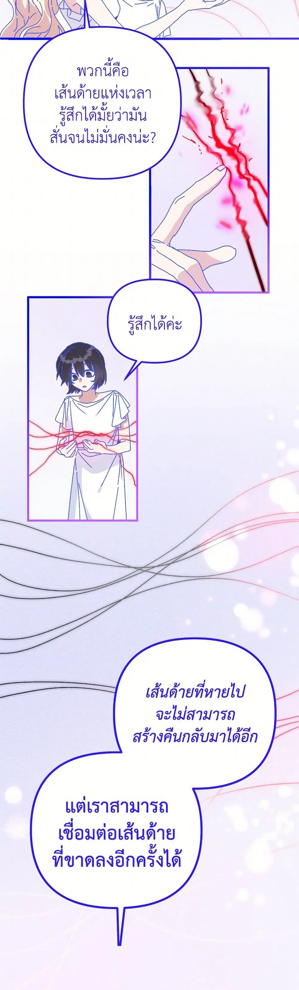 The Princess Pretends to Be Crazy ตอนที่ 147 หน้า 1