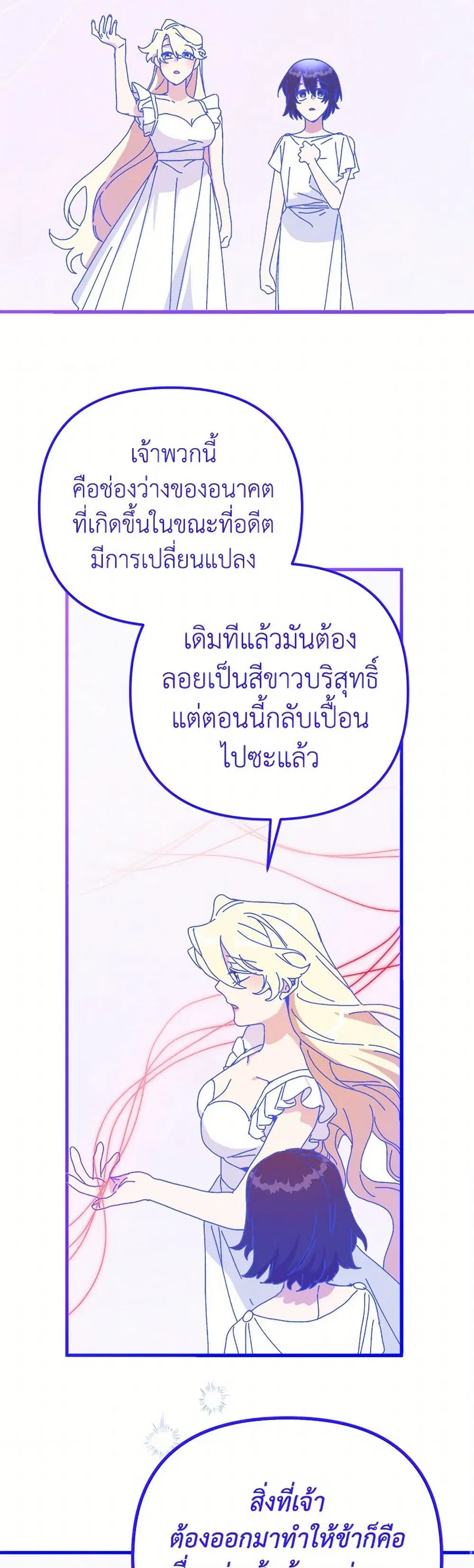 The Princess Pretends to Be Crazy ตอนที่ 147 หน้า 2