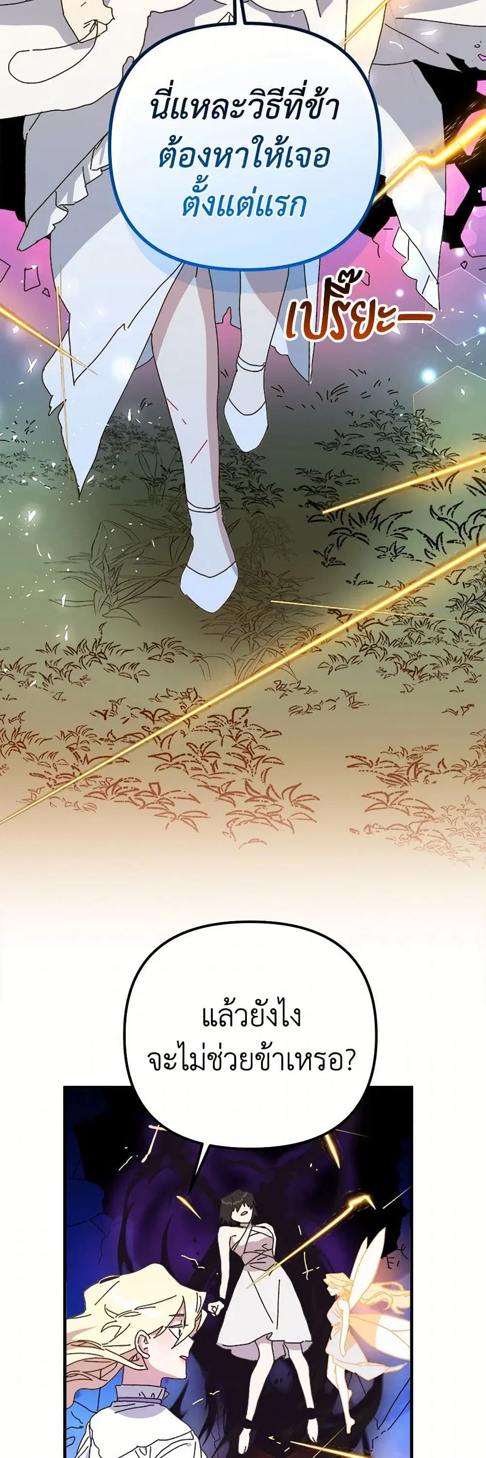 The Princess Pretends to Be Crazy ตอนที่ 149 หน้า 2