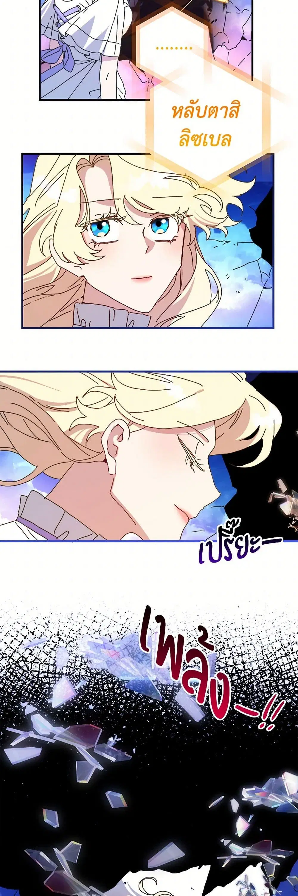 The Princess Pretends to Be Crazy ตอนที่ 149 หน้า 3