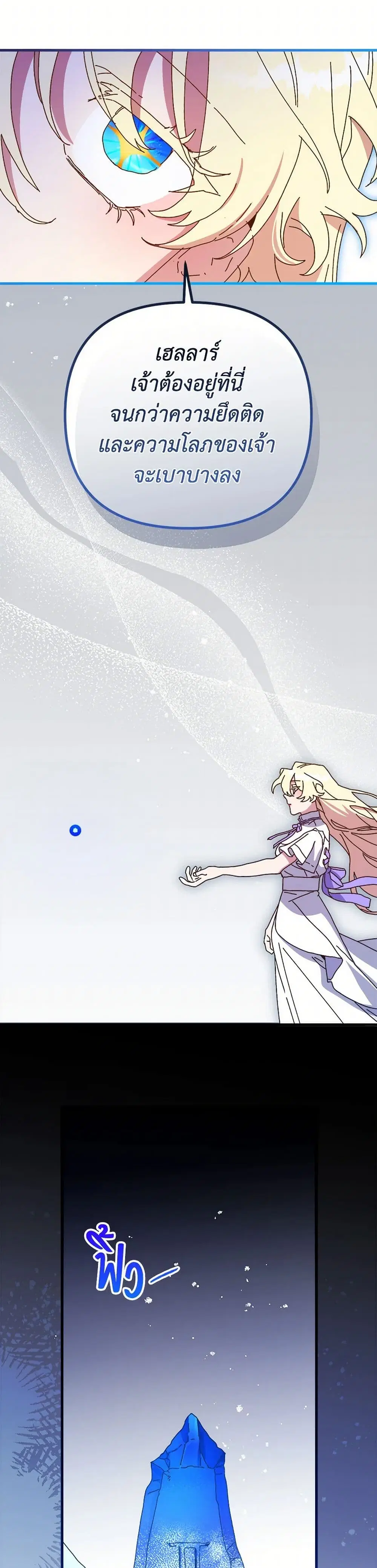 The Princess Pretends to Be Crazy ตอนที่ 151 หน้า 2