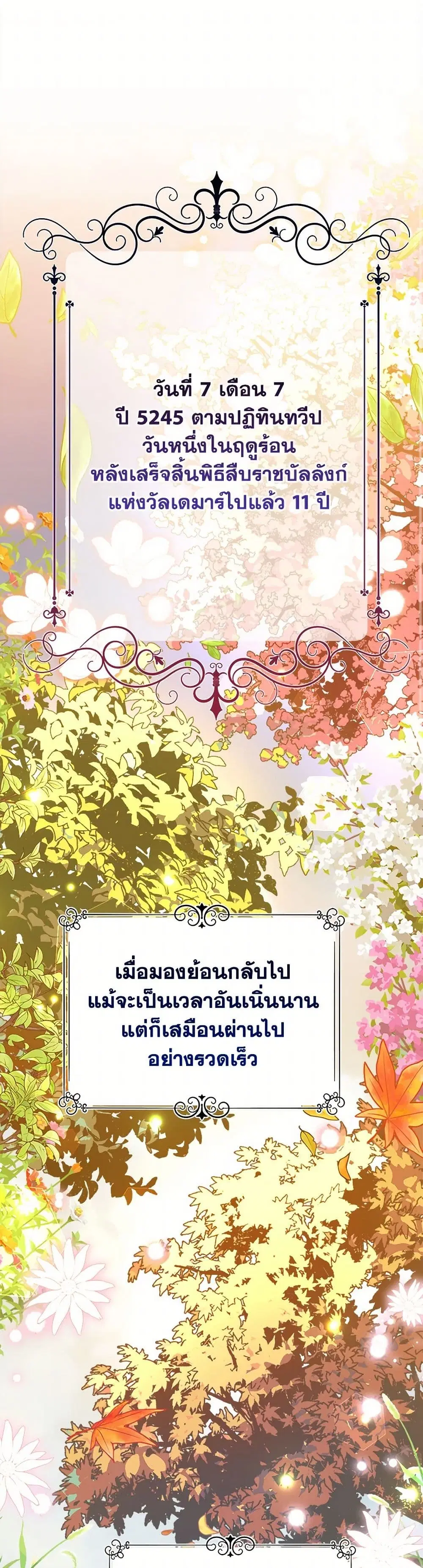 The Princess Pretends to Be Crazy ตอนที่ 152 หน้า 2