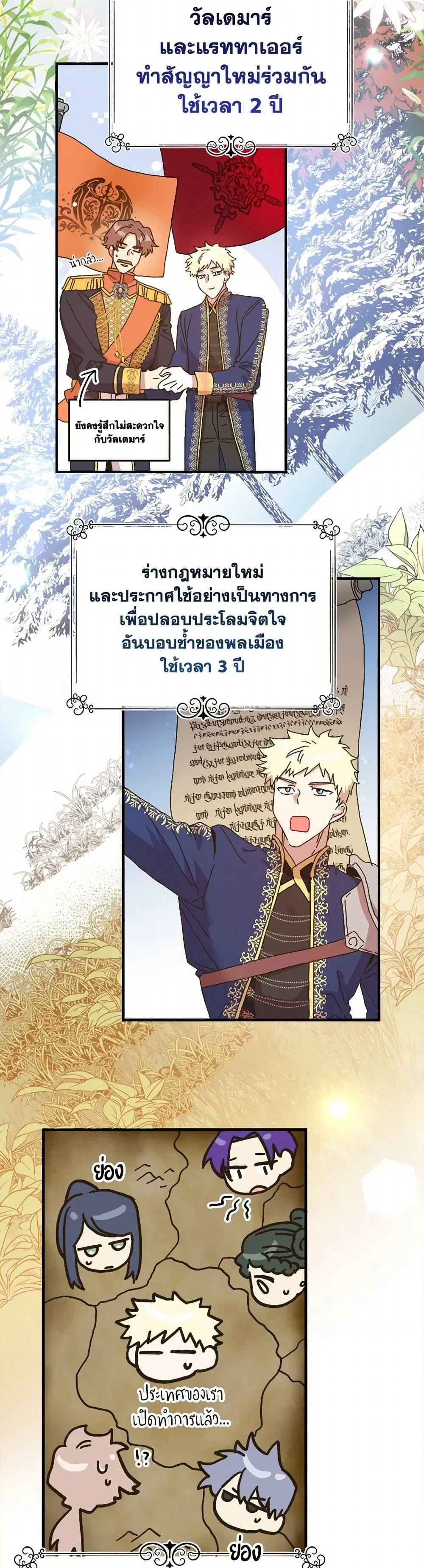 The Princess Pretends to Be Crazy ตอนที่ 152 หน้า 3