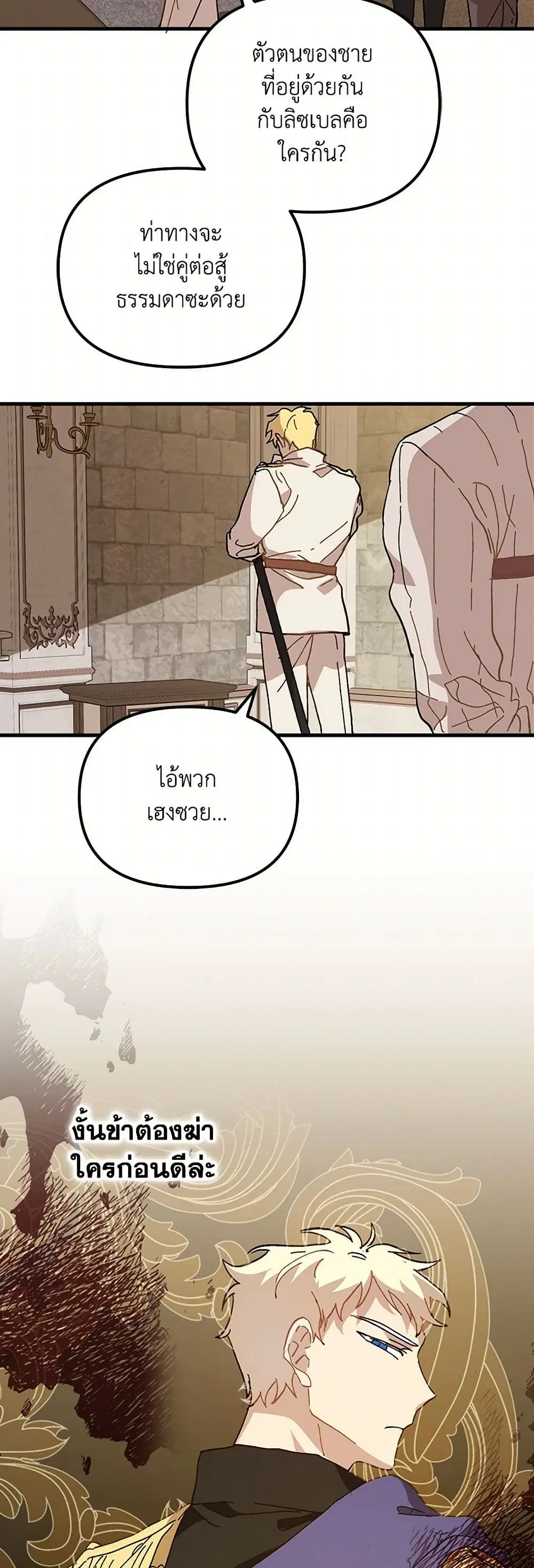 The Princess Pretends to Be Crazy ตอนที่ 16 หน้า 3