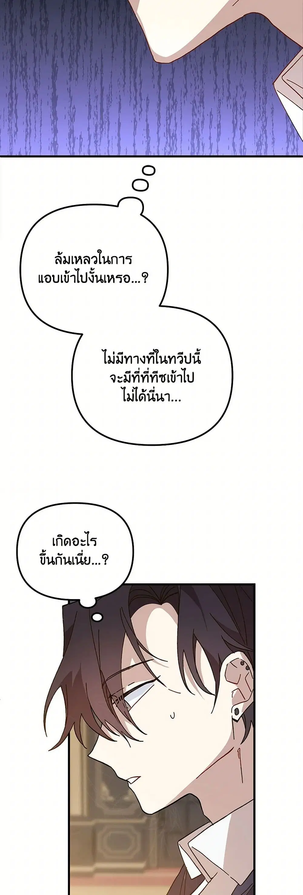 The Princess Pretends to Be Crazy ตอนที่ 17 หน้า 3
