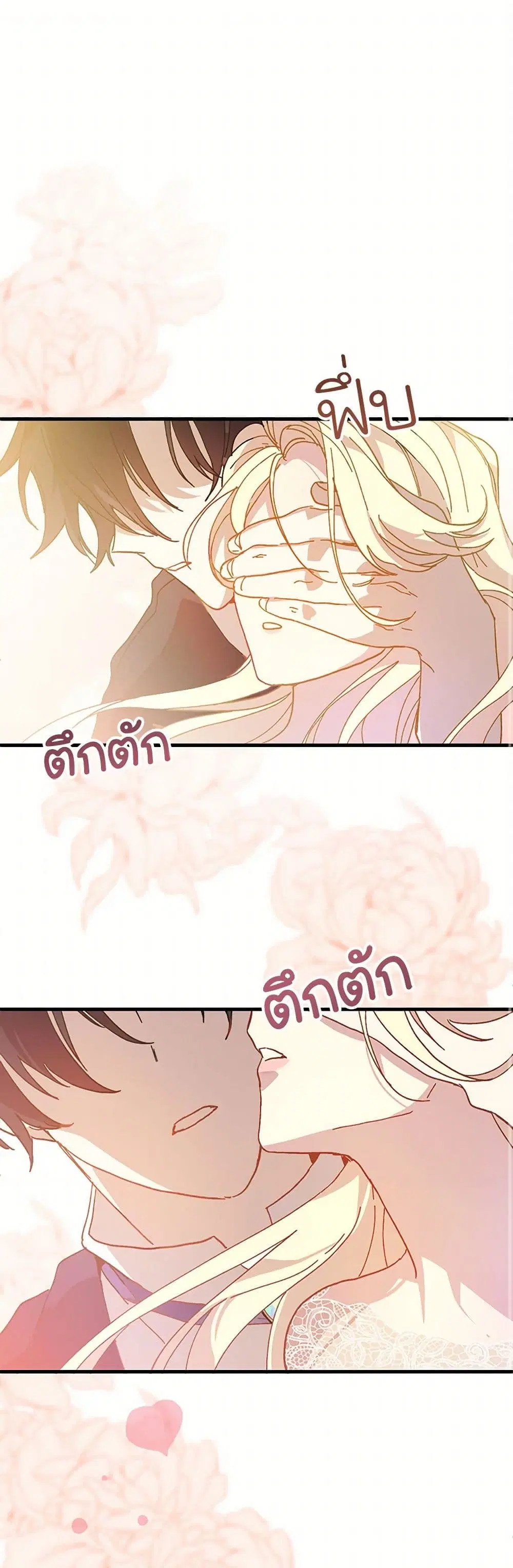 The Princess Pretends to Be Crazy ตอนที่ 18 หน้า 2