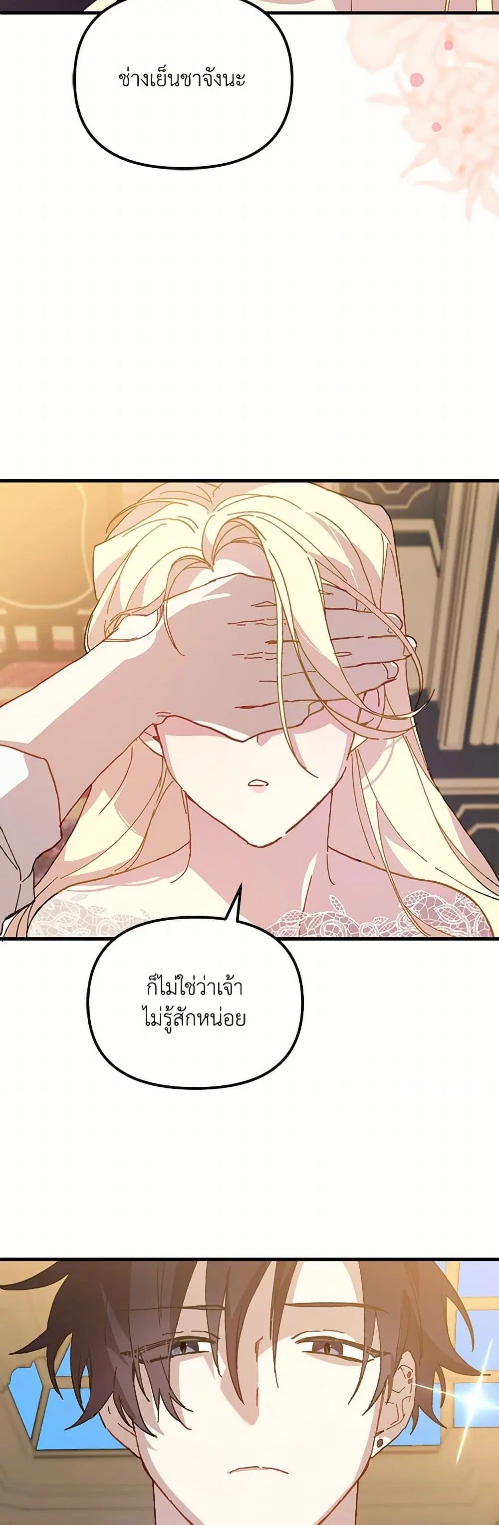 The Princess Pretends to Be Crazy ตอนที่ 18 หน้า 3