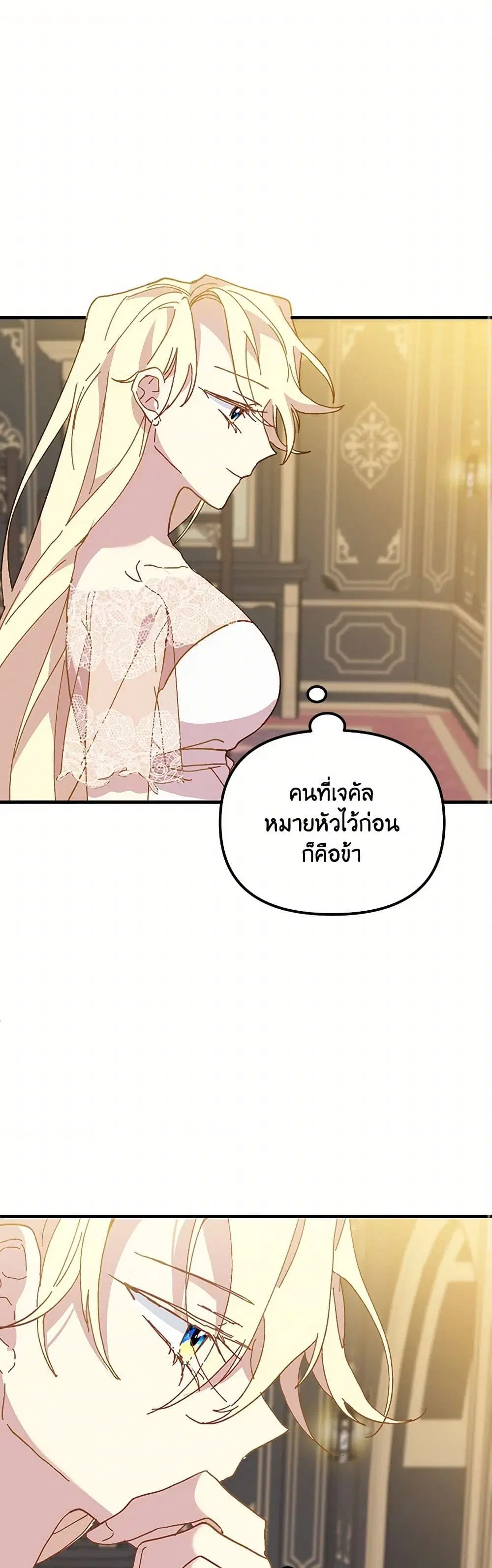 The Princess Pretends to Be Crazy ตอนที่ 19 หน้า 1