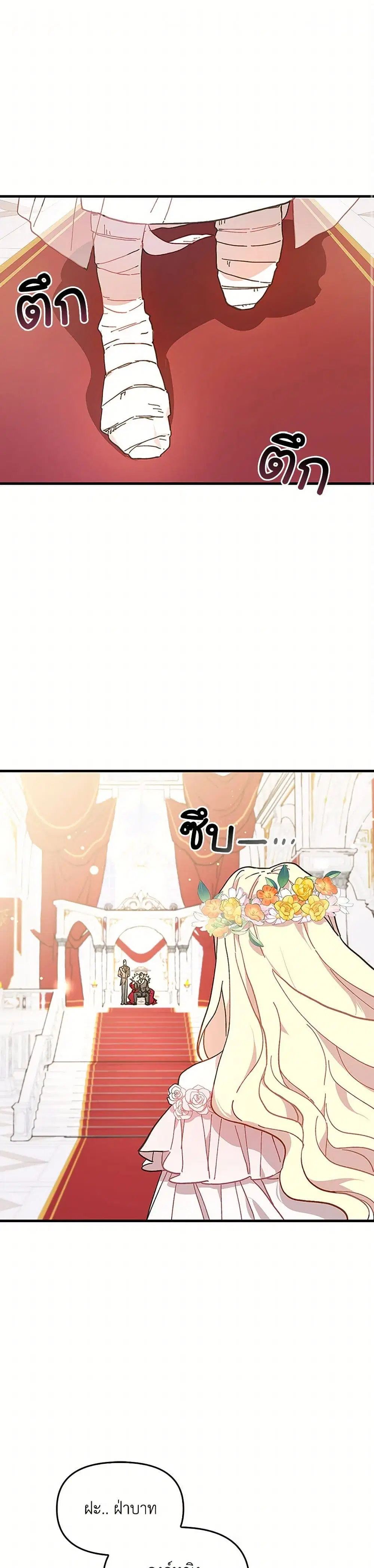 The Princess Pretends to Be Crazy ตอนที่ 2 หน้า 2