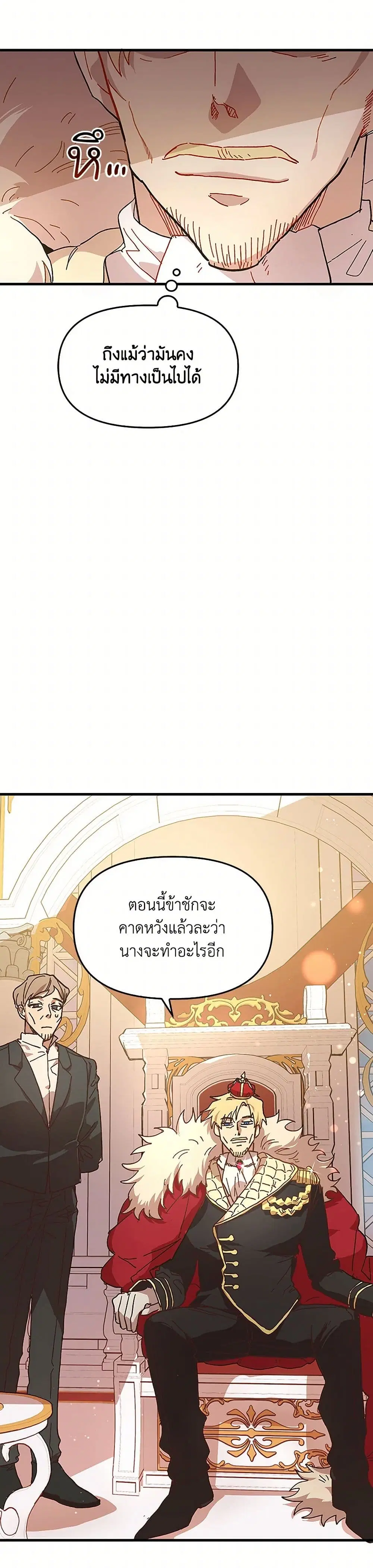 The Princess Pretends to Be Crazy ตอนที่ 2 หน้า 3