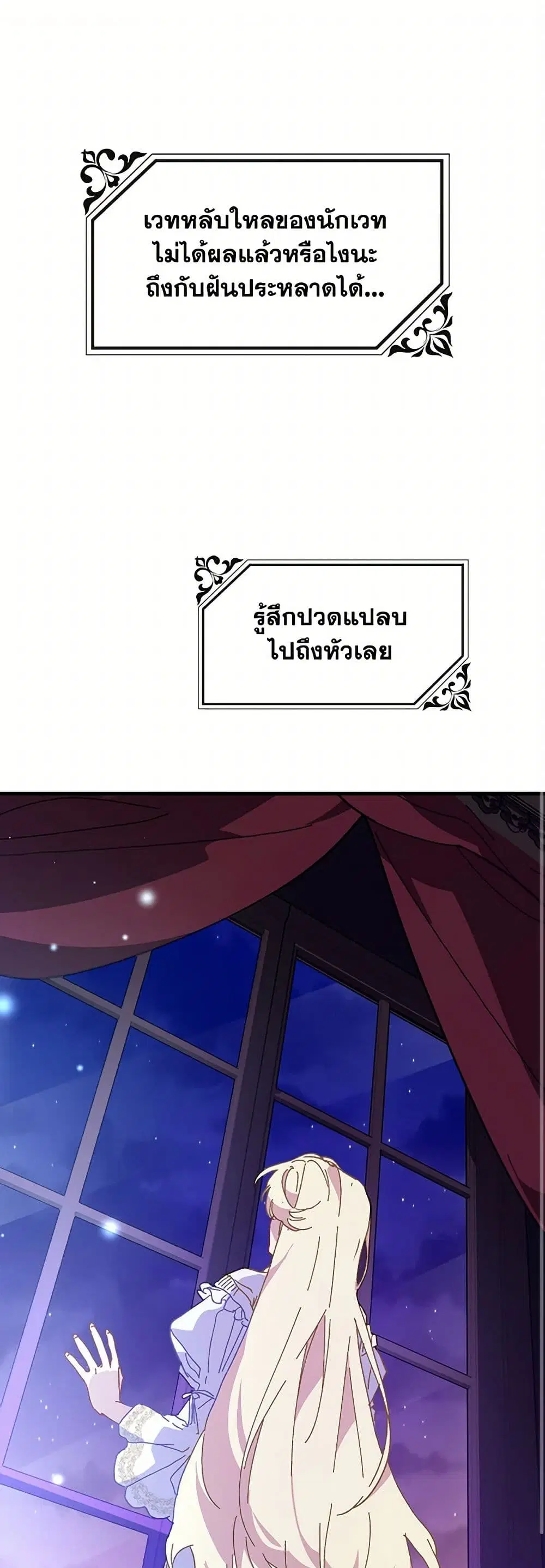 The Princess Pretends to Be Crazy ตอนที่ 20 หน้า 1