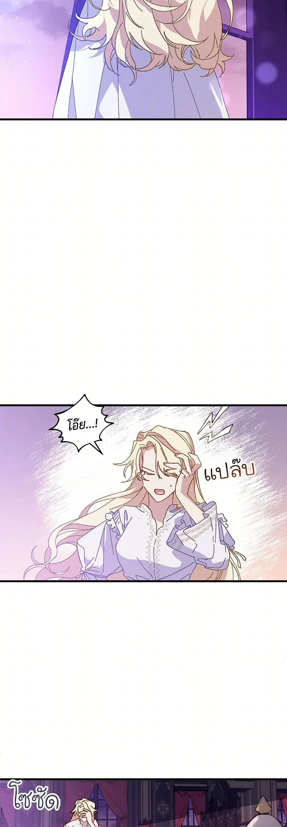 The Princess Pretends to Be Crazy ตอนที่ 20 หน้า 2