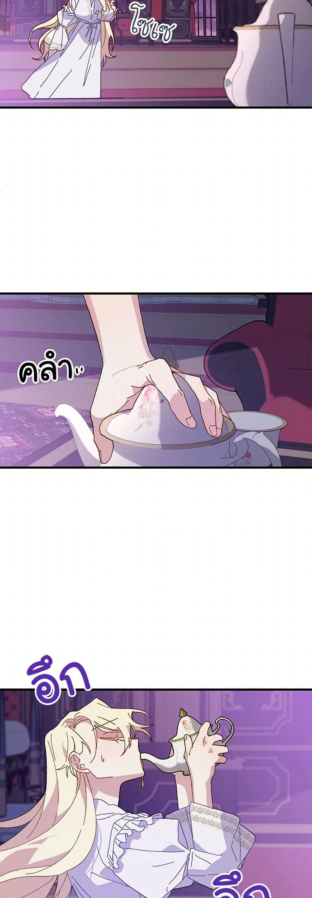The Princess Pretends to Be Crazy ตอนที่ 20 หน้า 3