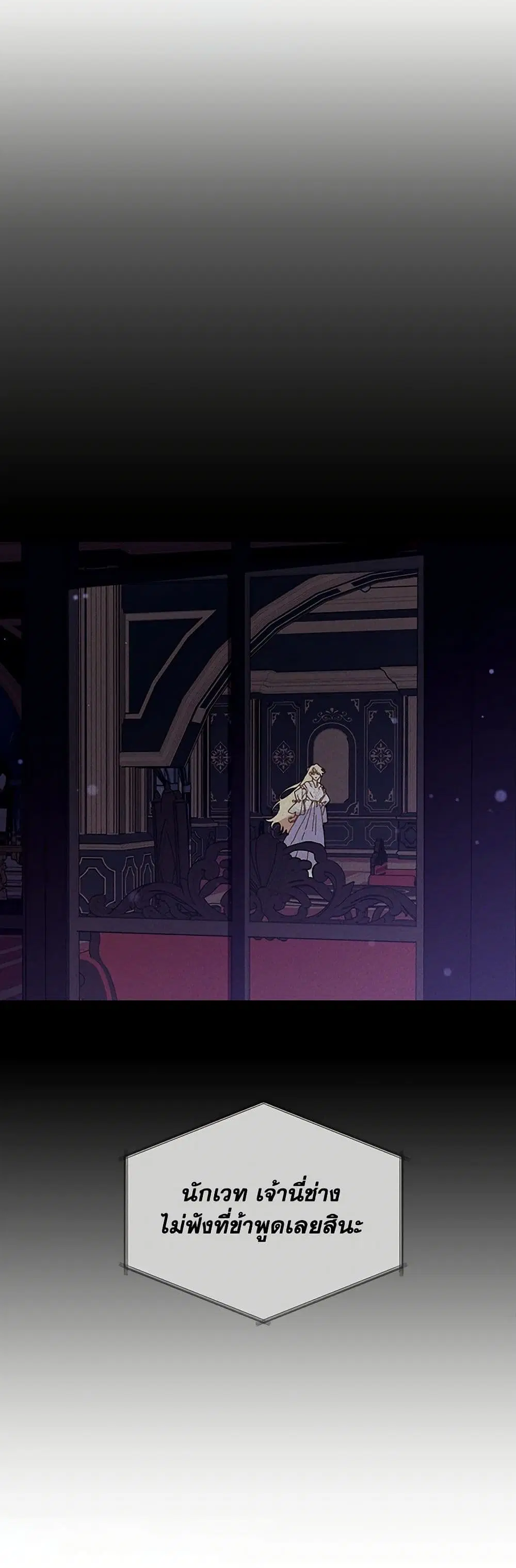 The Princess Pretends to Be Crazy ตอนที่ 21 หน้า 2