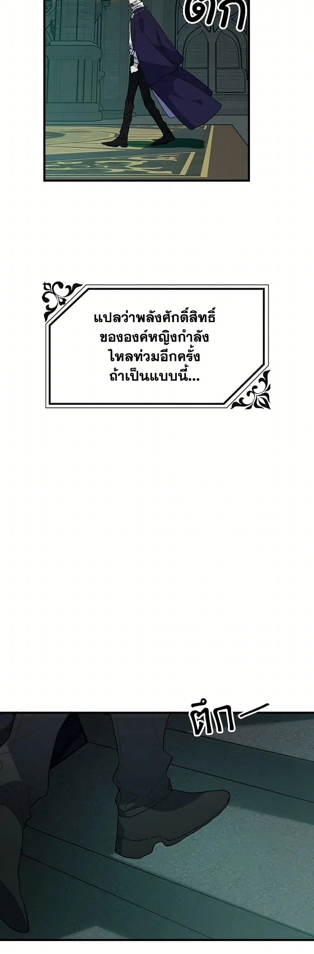 The Princess Pretends to Be Crazy ตอนที่ 21 หน้า 3