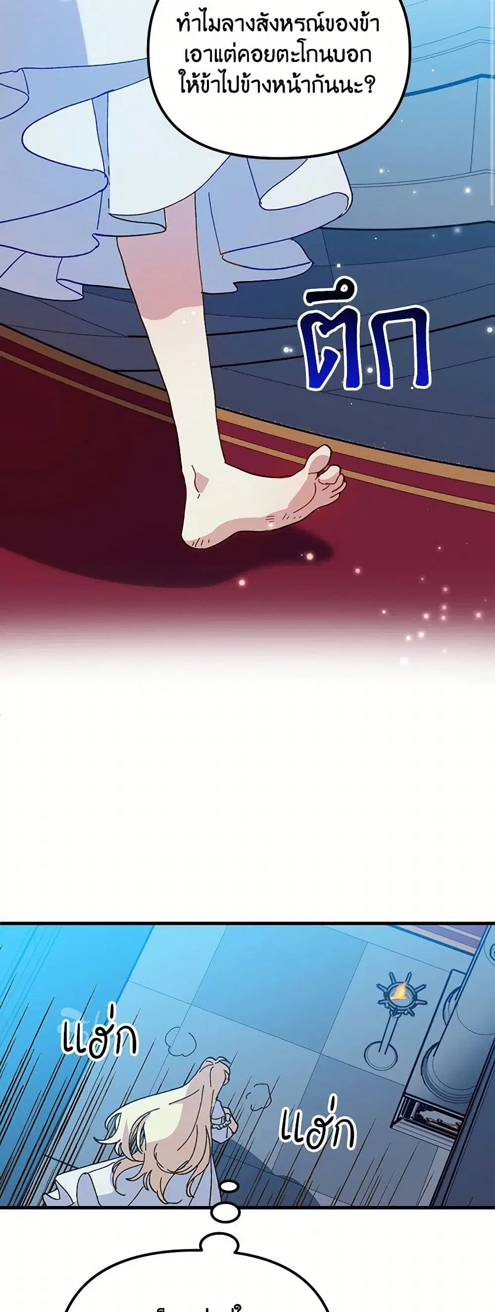 The Princess Pretends to Be Crazy ตอนที่ 22 หน้า 2