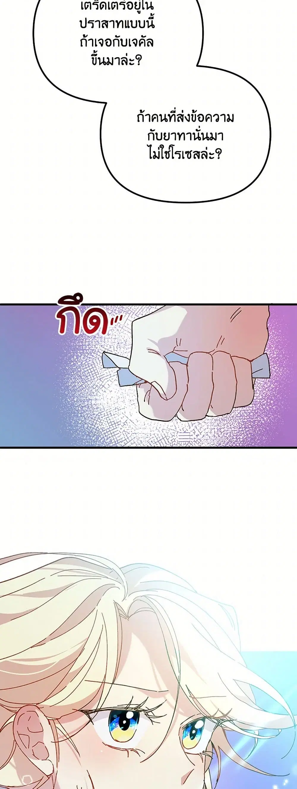 The Princess Pretends to Be Crazy ตอนที่ 22 หน้า 3