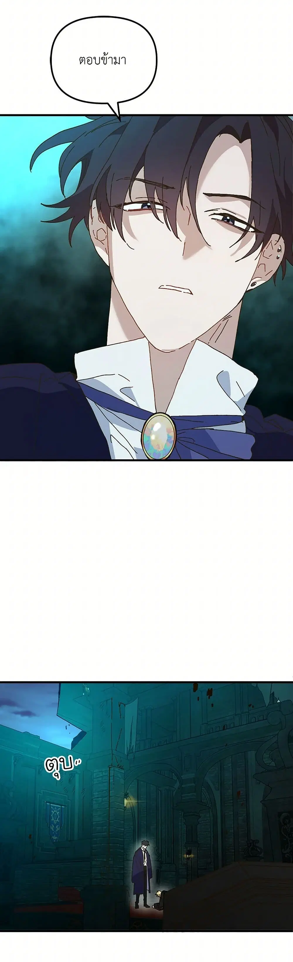 The Princess Pretends to Be Crazy ตอนที่ 25 หน้า 2