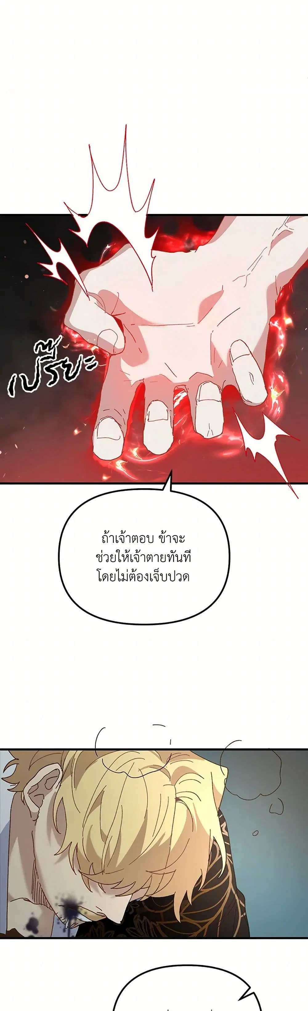 The Princess Pretends to Be Crazy ตอนที่ 25 หน้า 3