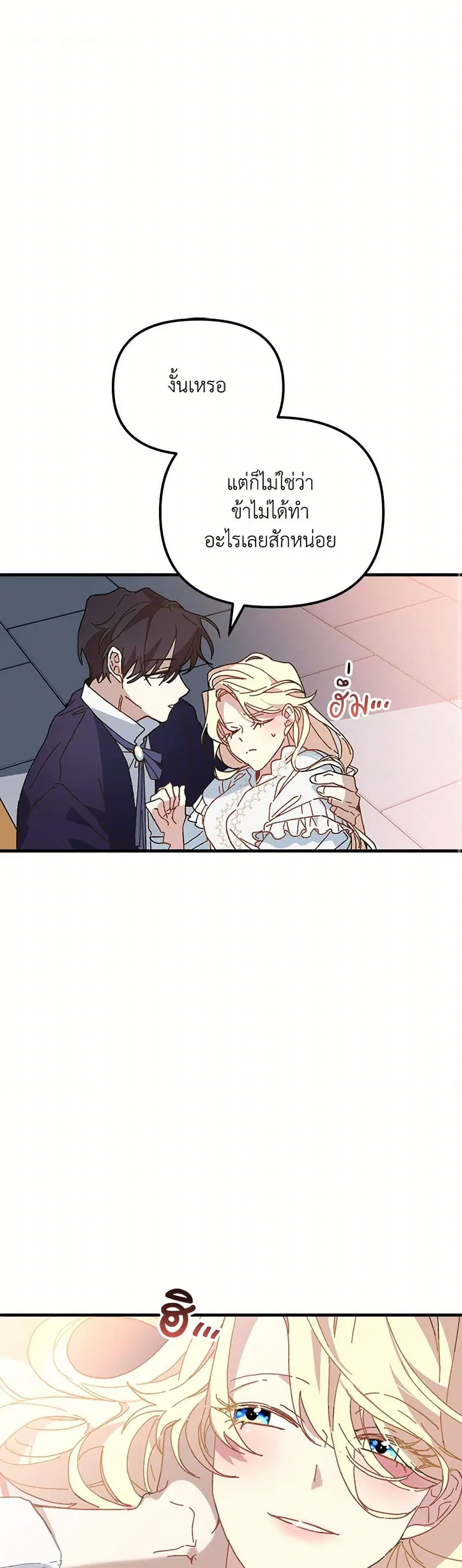The Princess Pretends to Be Crazy ตอนที่ 27 หน้า 2