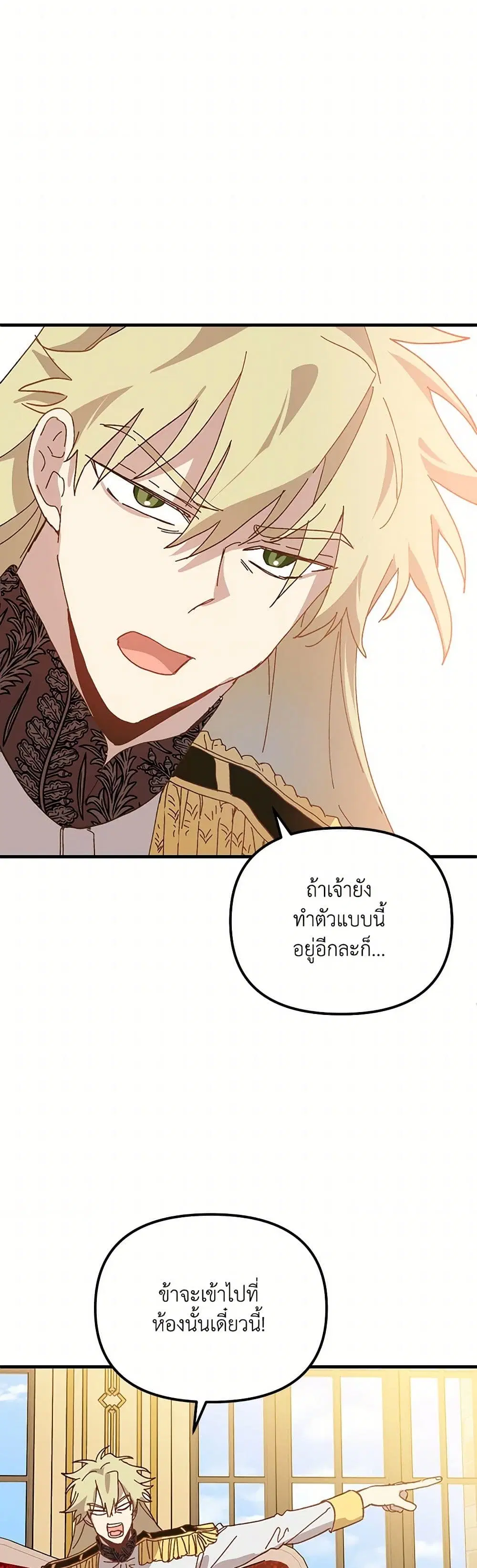 The Princess Pretends to Be Crazy ตอนที่ 28 หน้า 3