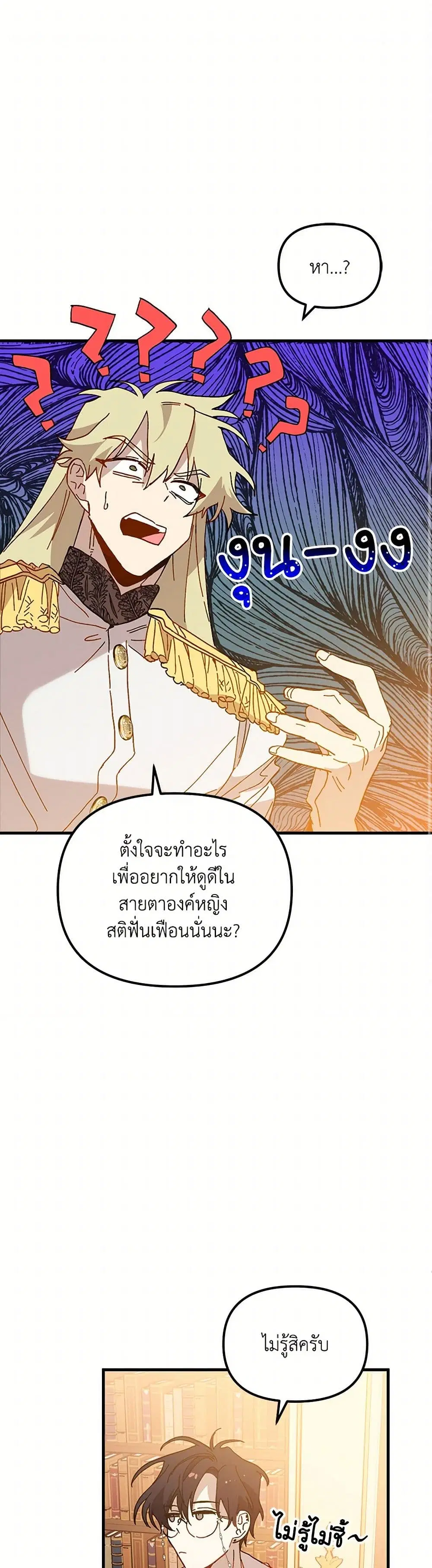 The Princess Pretends to Be Crazy ตอนที่ 29 หน้า 2