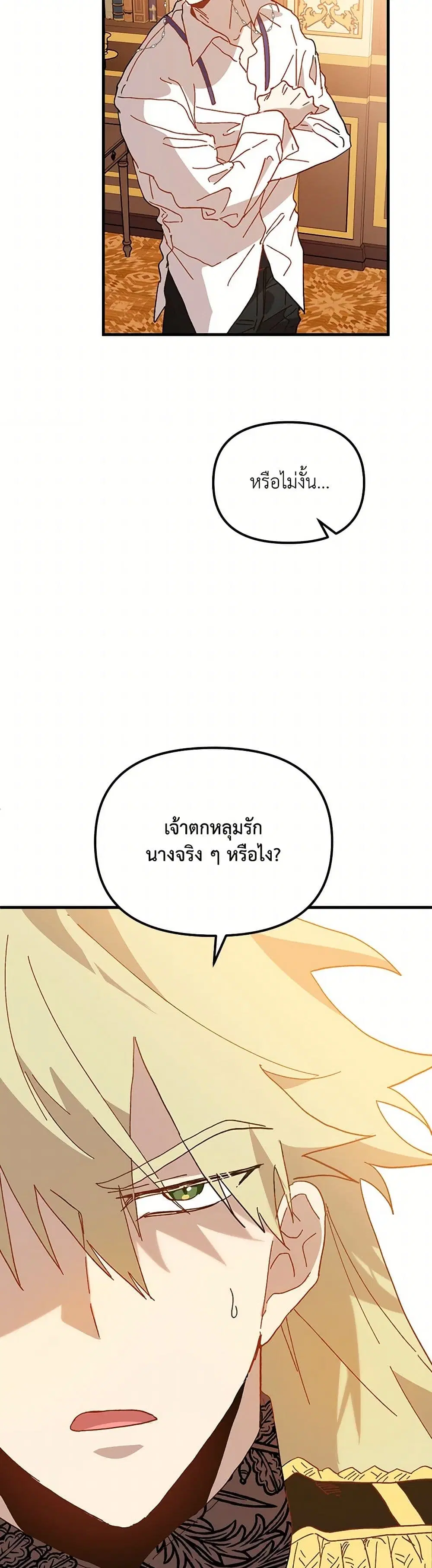 The Princess Pretends to Be Crazy ตอนที่ 29 หน้า 3