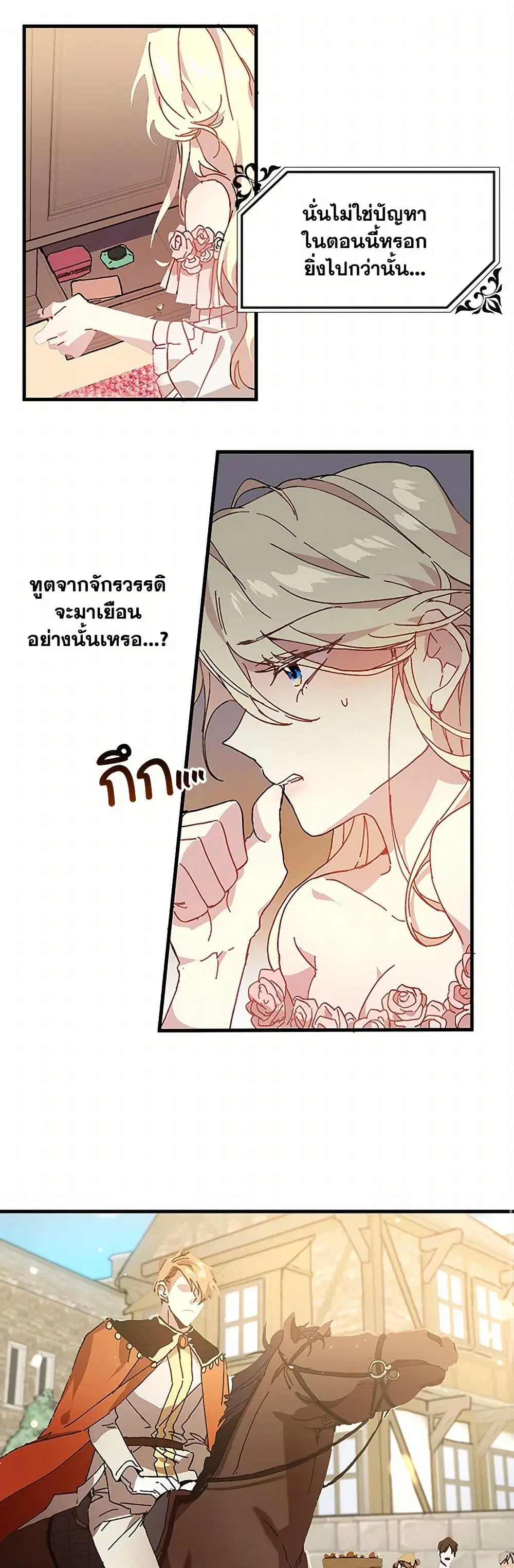 The Princess Pretends to Be Crazy ตอนที่ 3 หน้า 2