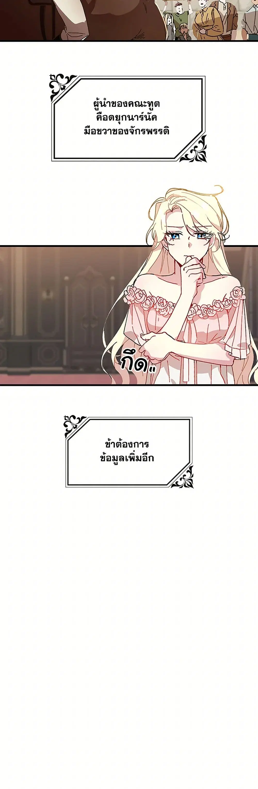 The Princess Pretends to Be Crazy ตอนที่ 3 หน้า 3