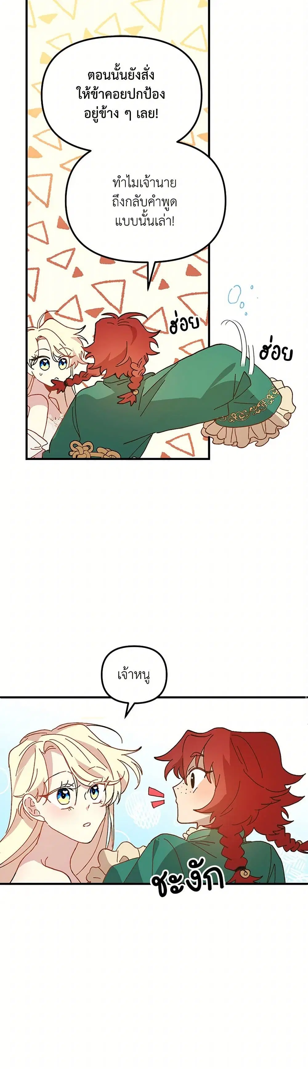 The Princess Pretends to Be Crazy ตอนที่ 30 หน้า 1