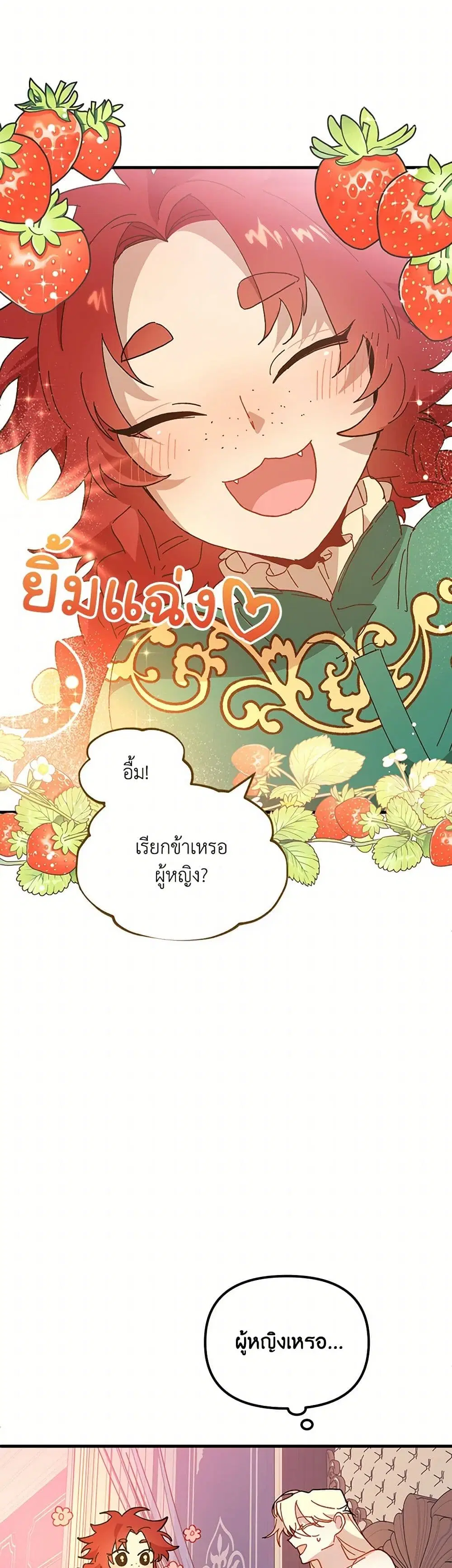 The Princess Pretends to Be Crazy ตอนที่ 30 หน้า 2