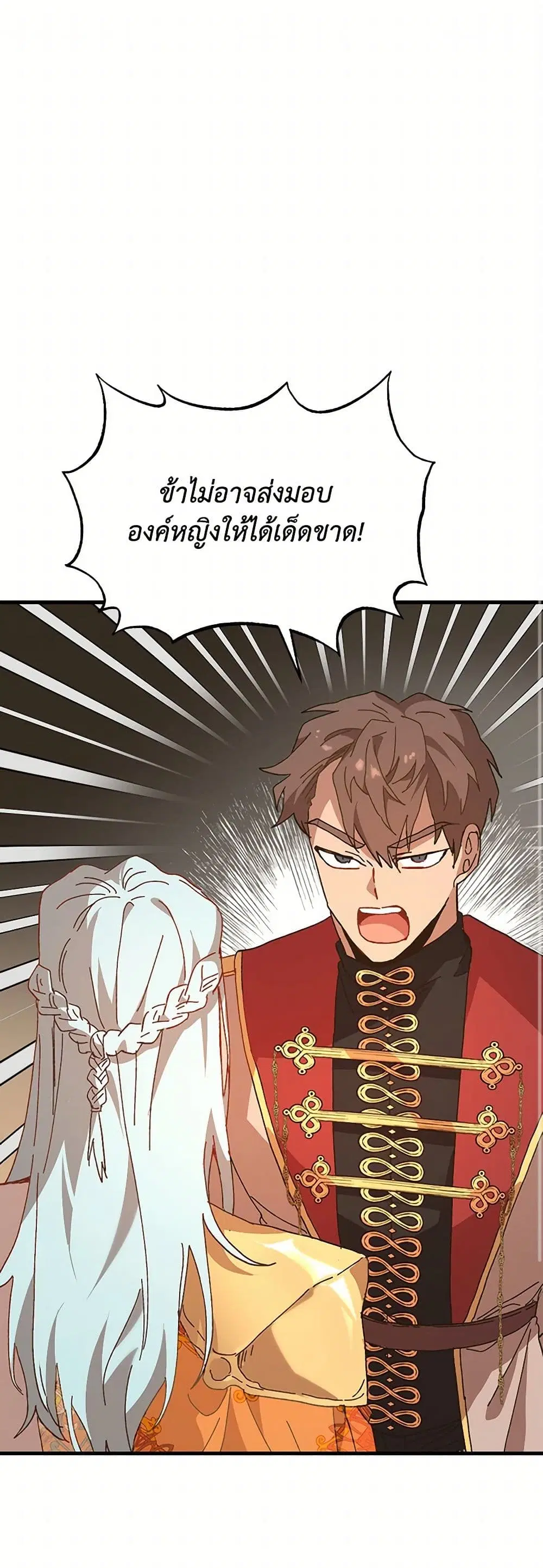 The Princess Pretends to Be Crazy ตอนที่ 31 หน้า 1