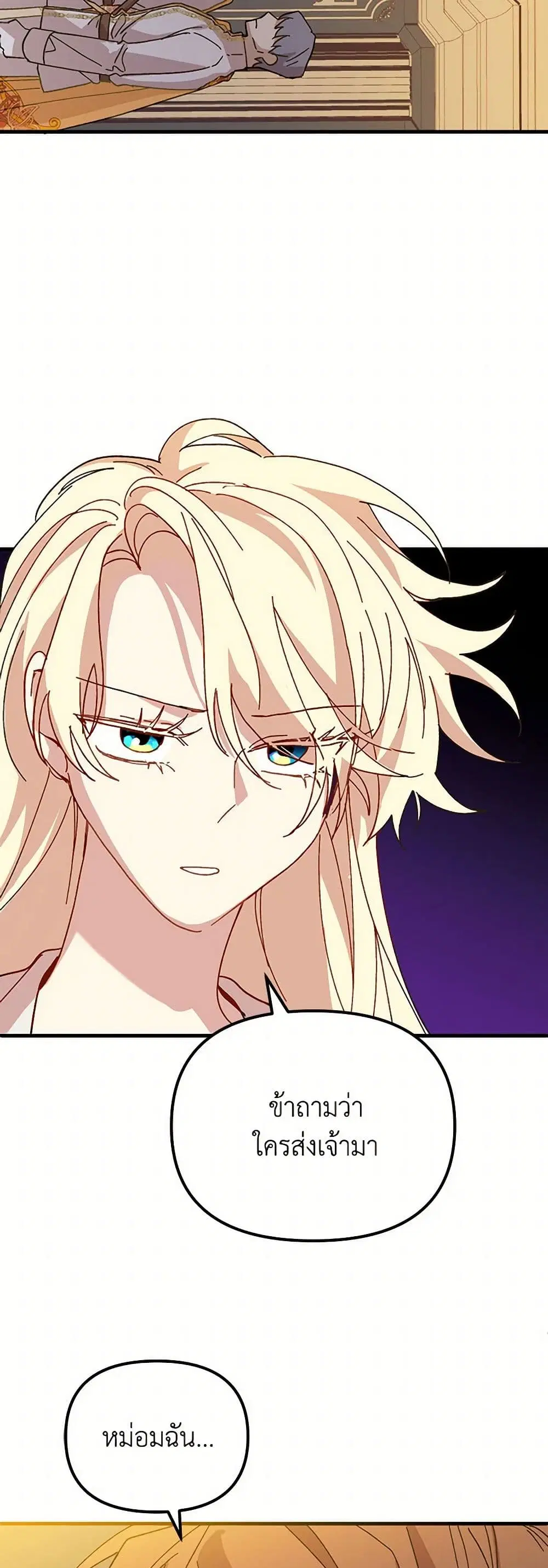 The Princess Pretends to Be Crazy ตอนที่ 32 หน้า 2