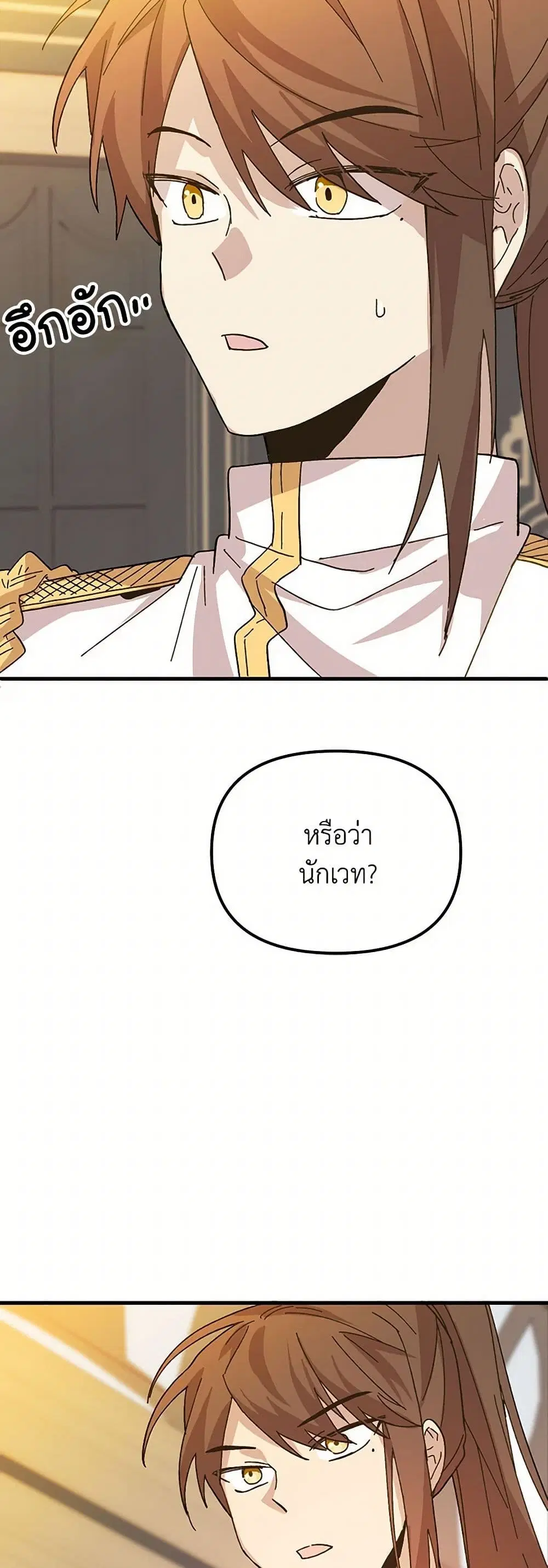 The Princess Pretends to Be Crazy ตอนที่ 32 หน้า 3