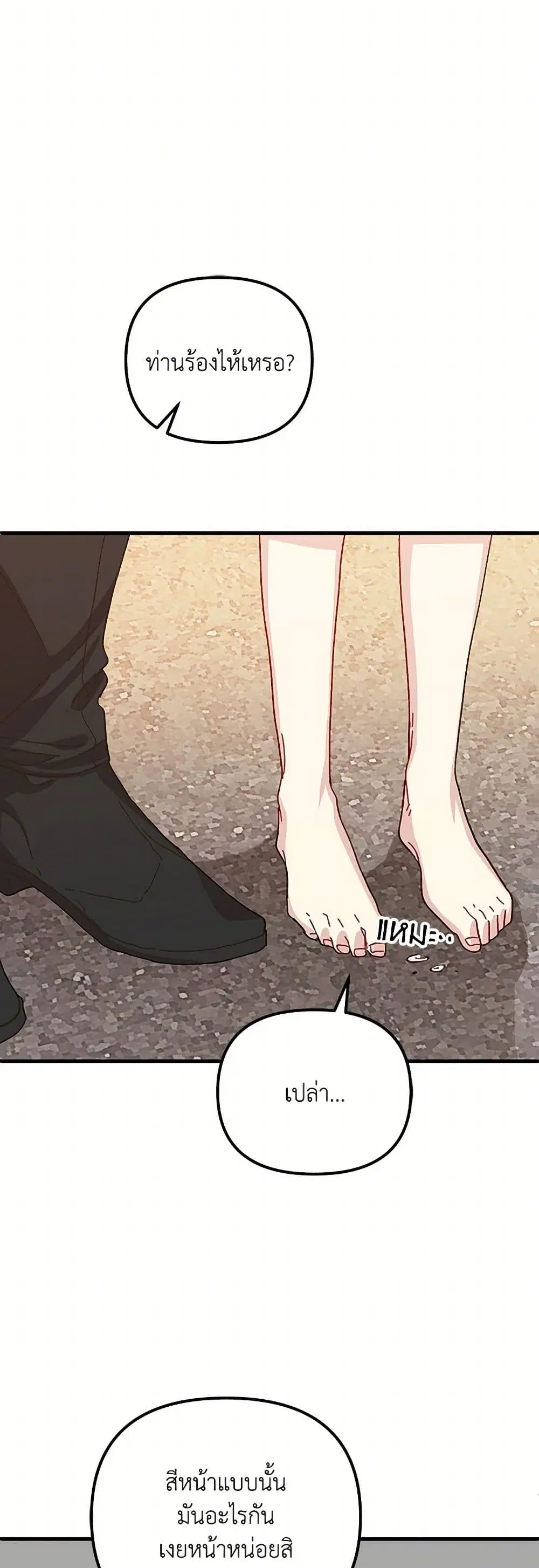 The Princess Pretends to Be Crazy ตอนที่ 34 หน้า 3