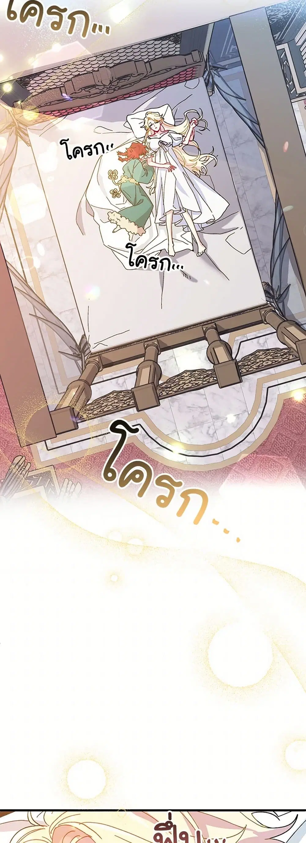 The Princess Pretends to Be Crazy ตอนที่ 36 หน้า 2