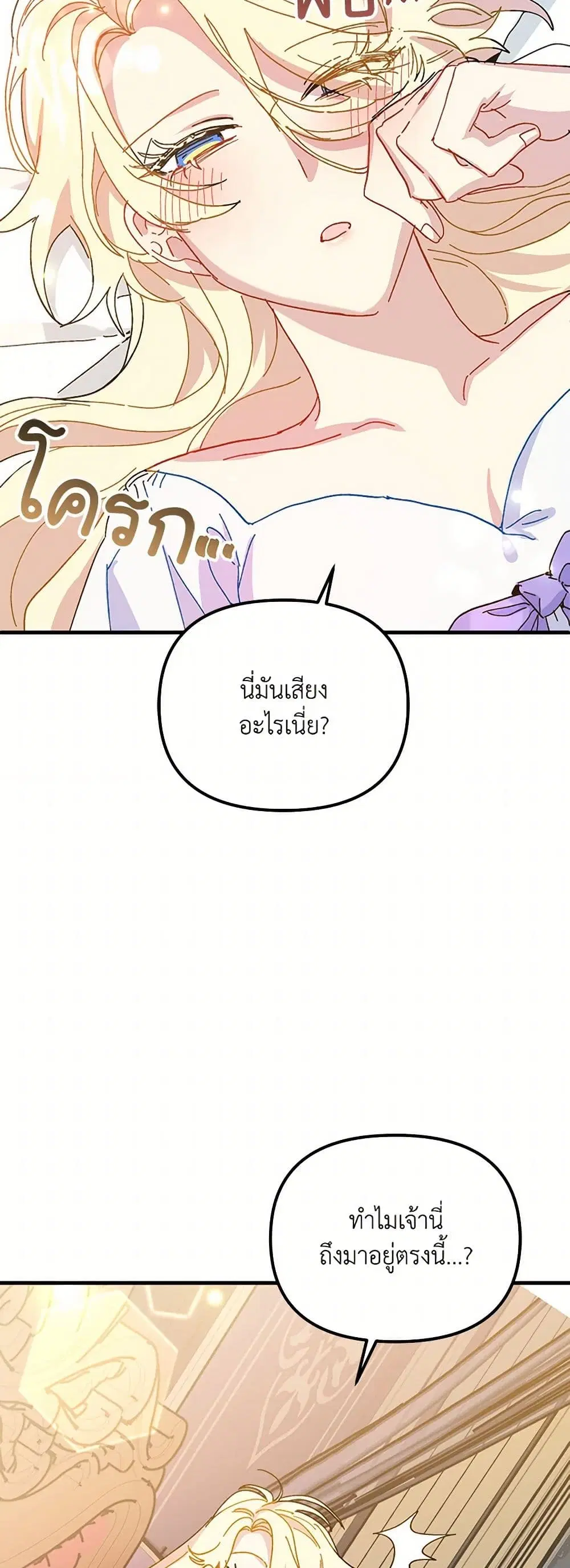 The Princess Pretends to Be Crazy ตอนที่ 36 หน้า 3