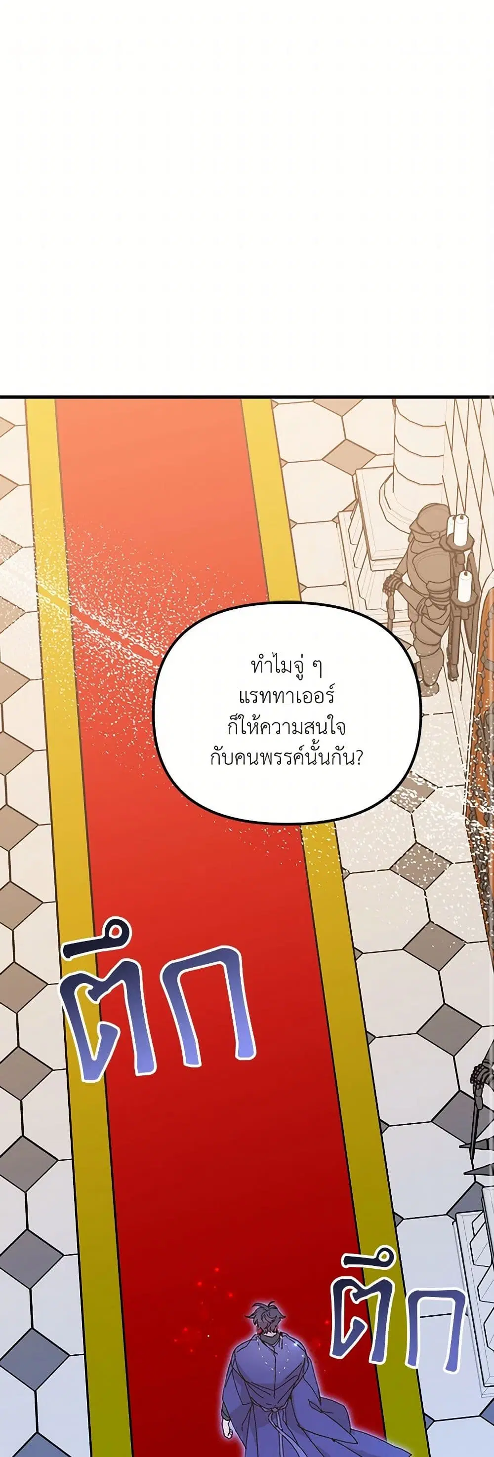 The Princess Pretends to Be Crazy ตอนที่ 38 หน้า 1