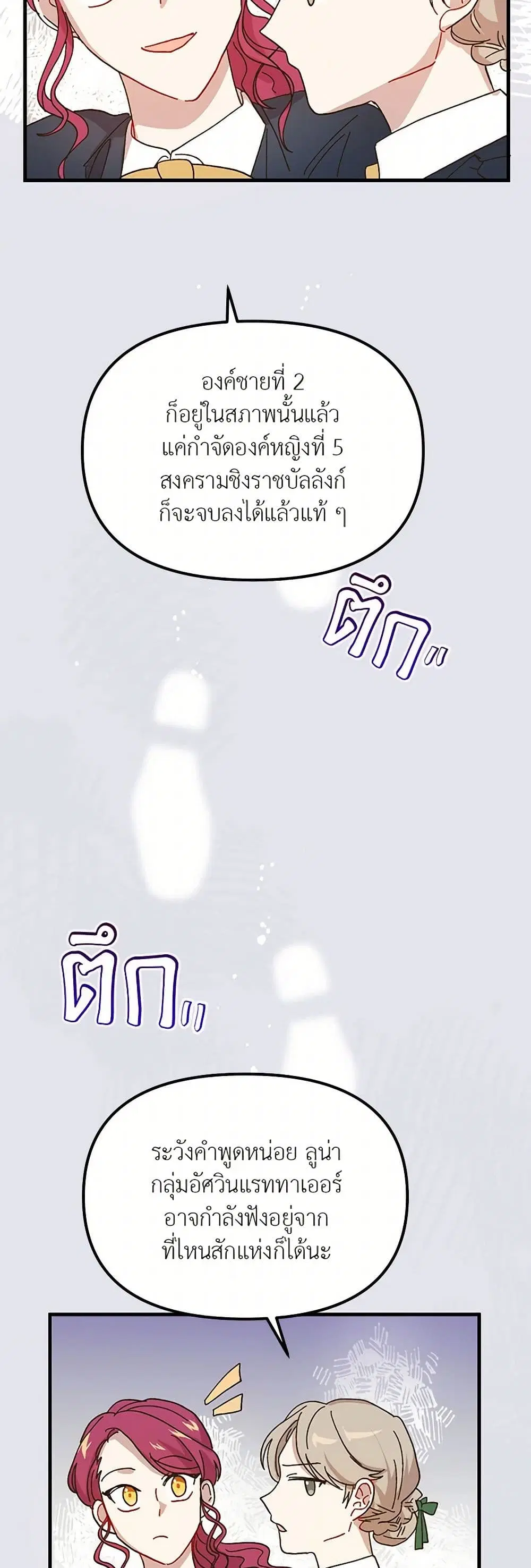 The Princess Pretends to Be Crazy ตอนที่ 38 หน้า 3